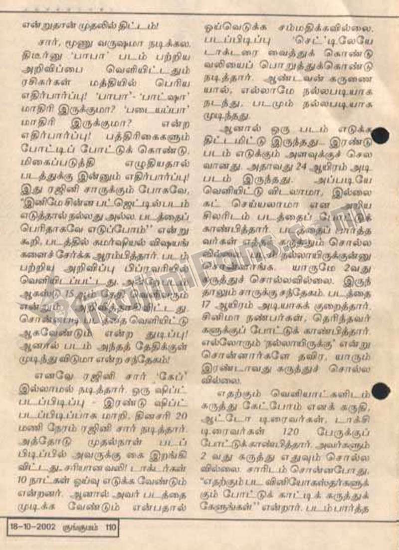 Rajinikanth's Baba refund explanation